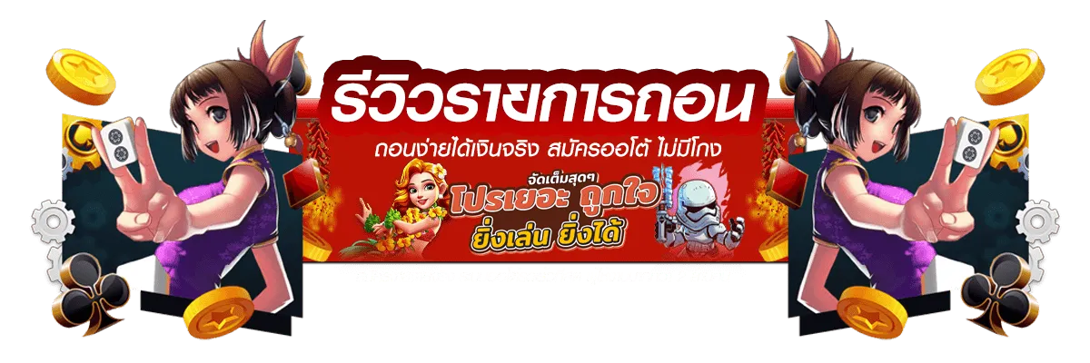 เว็บ สล็อต แท้ 100